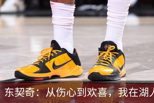 东契奇：从伤心到欢喜，我在湖人找到了家