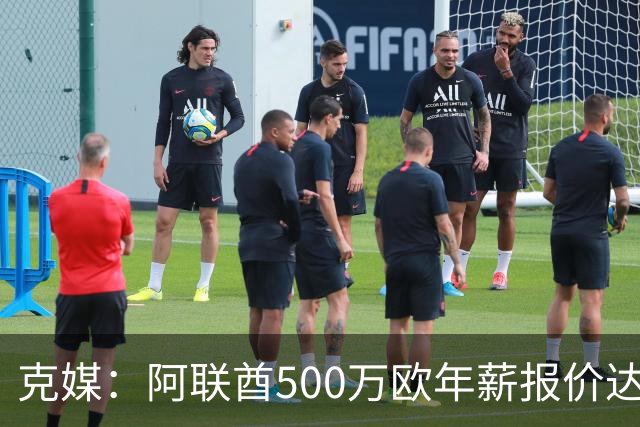 克媒：阿联酋500万欧年薪报价达利奇，沙特、韩国均向其发出邀请