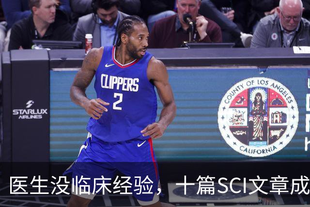 医生没临床经验，十篇SCI文章成了“水中月”？