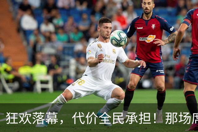 狂欢落幕，代价全民承担！那场席卷全国的网贷风暴，至今还在伤人