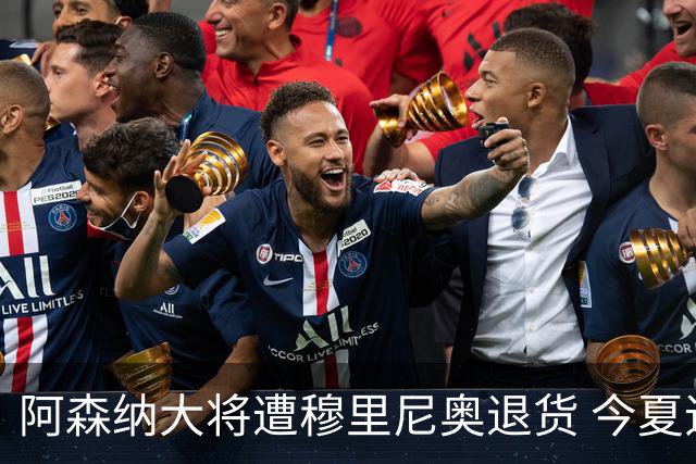 阿森纳大将遭穆里尼奥退货 今夏追巴萨飞翼